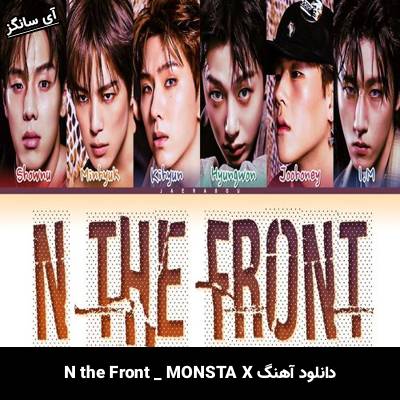 دانلود آهنگ N the Front MONSTA X